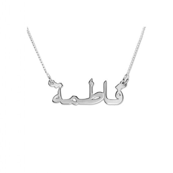 Arabic Name Necklace