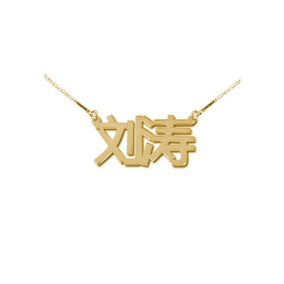 Chinese Name Necklace