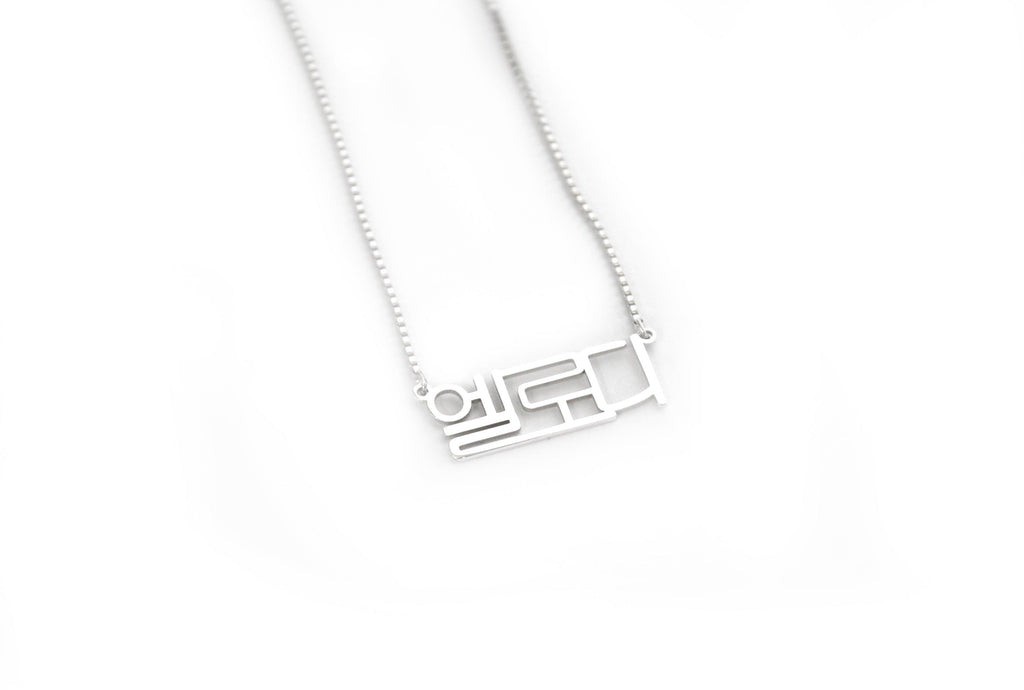 Korean Name Necklace - Anna Lou of London