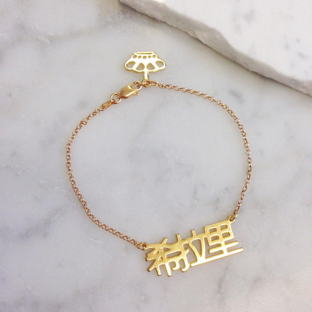 Chinese Name bracelet - Anna Lou of London