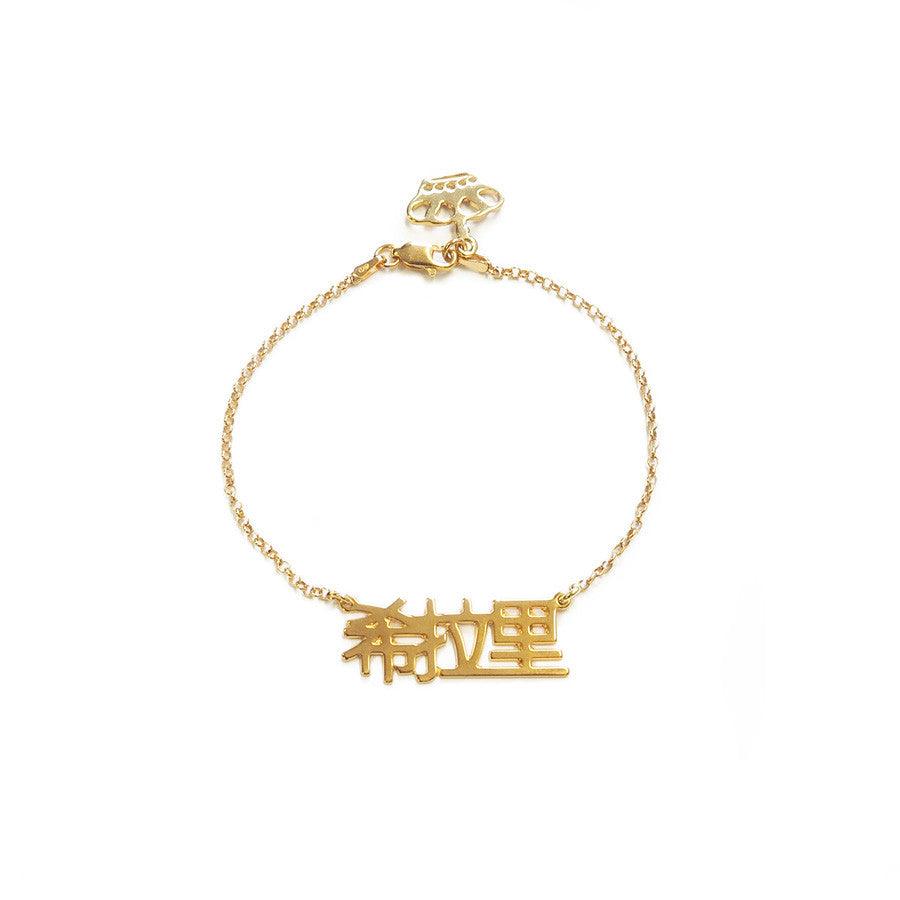 Chinese Name bracelet - Anna Lou of London