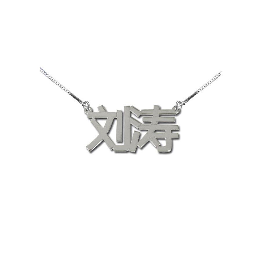 Chinese Name Necklace - Anna Lou of London