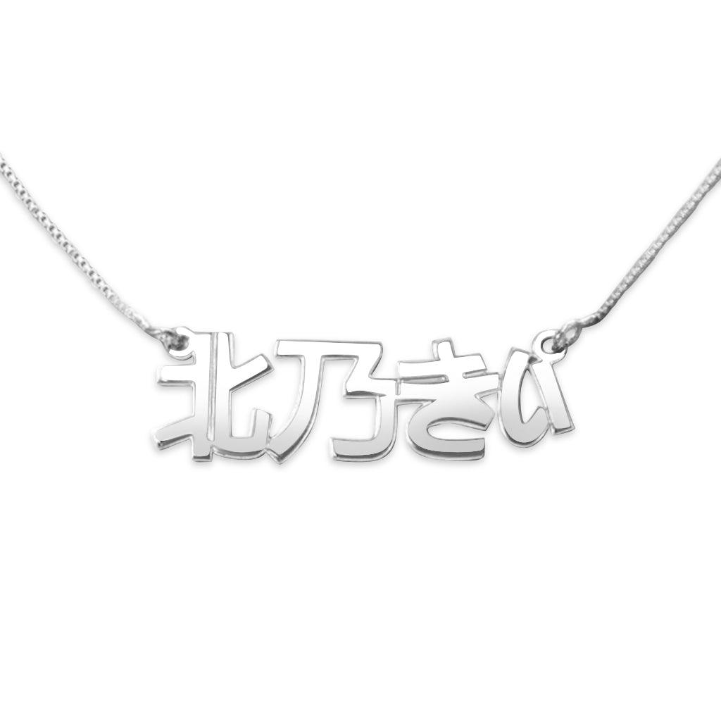 Japanese Name Necklace - Anna Lou of London